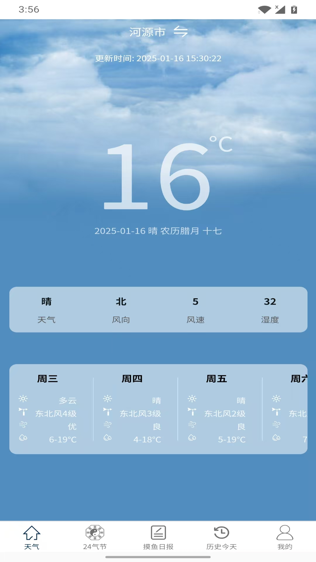 精彩截图-海禾天气2026官方新版