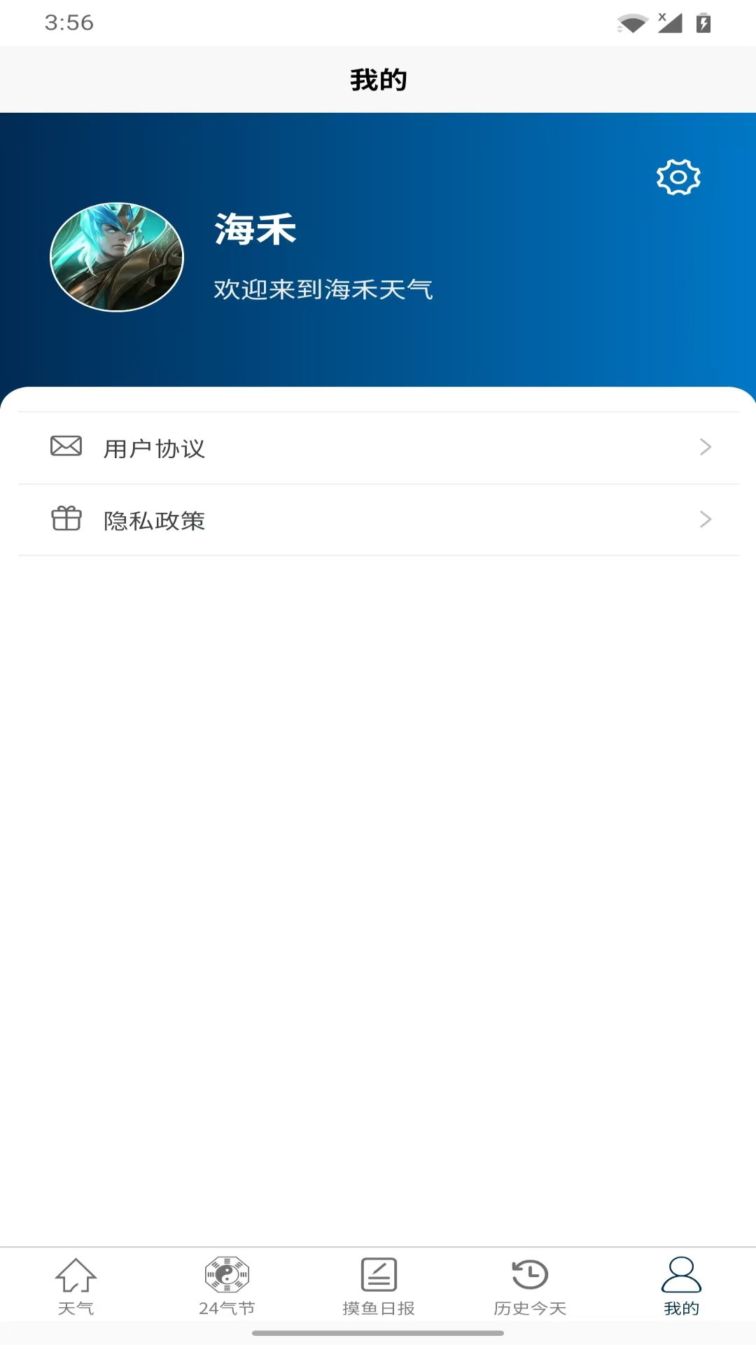 精彩截图-海禾天气2026官方新版