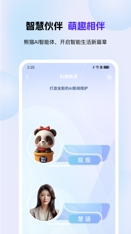精彩截图-四川观察AI版2026官方新版