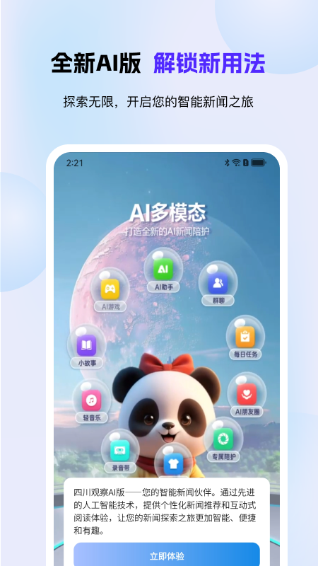 精彩截图-四川观察AI版2026官方新版