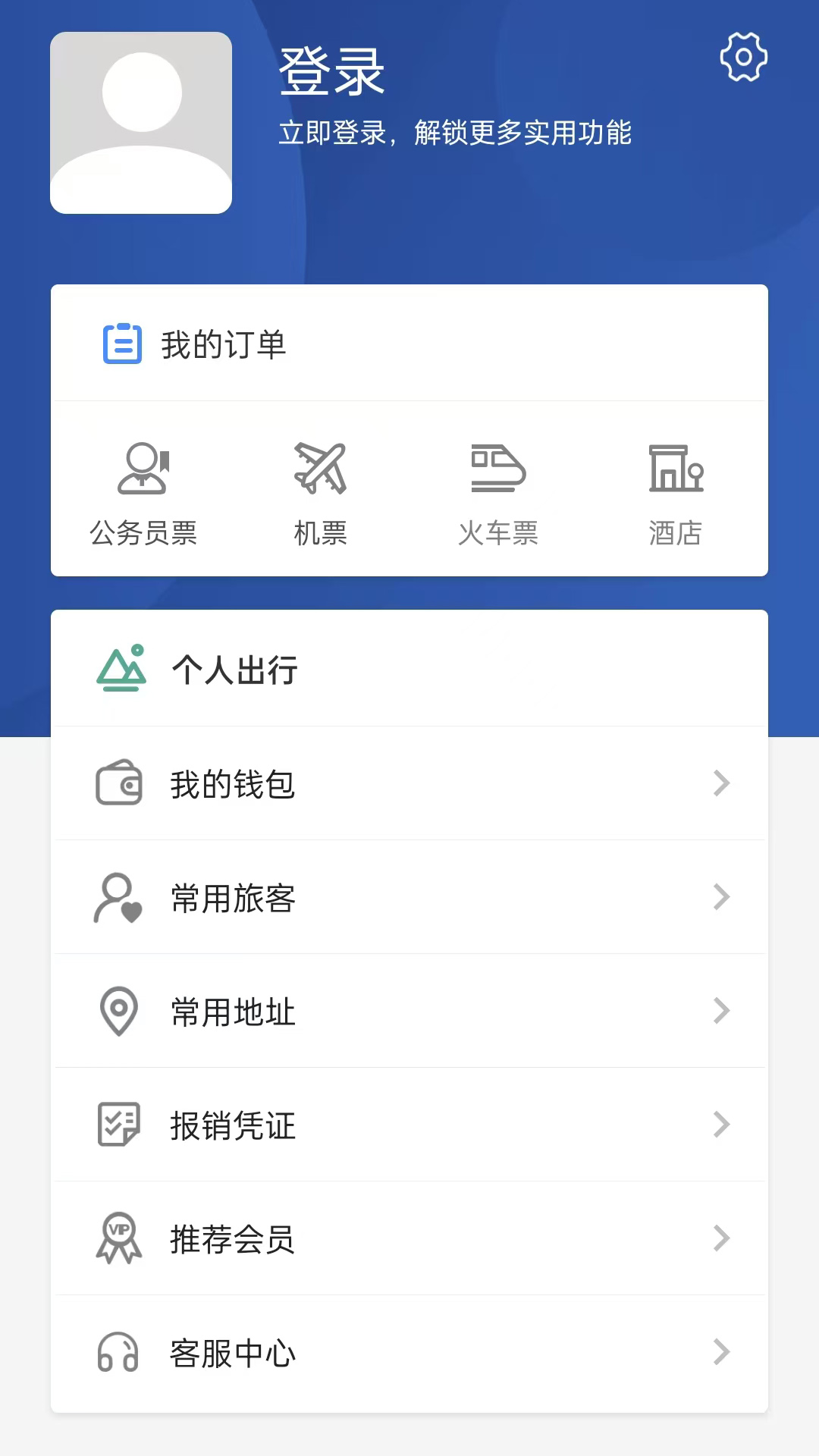 精彩截图-我行商旅2026官方新版