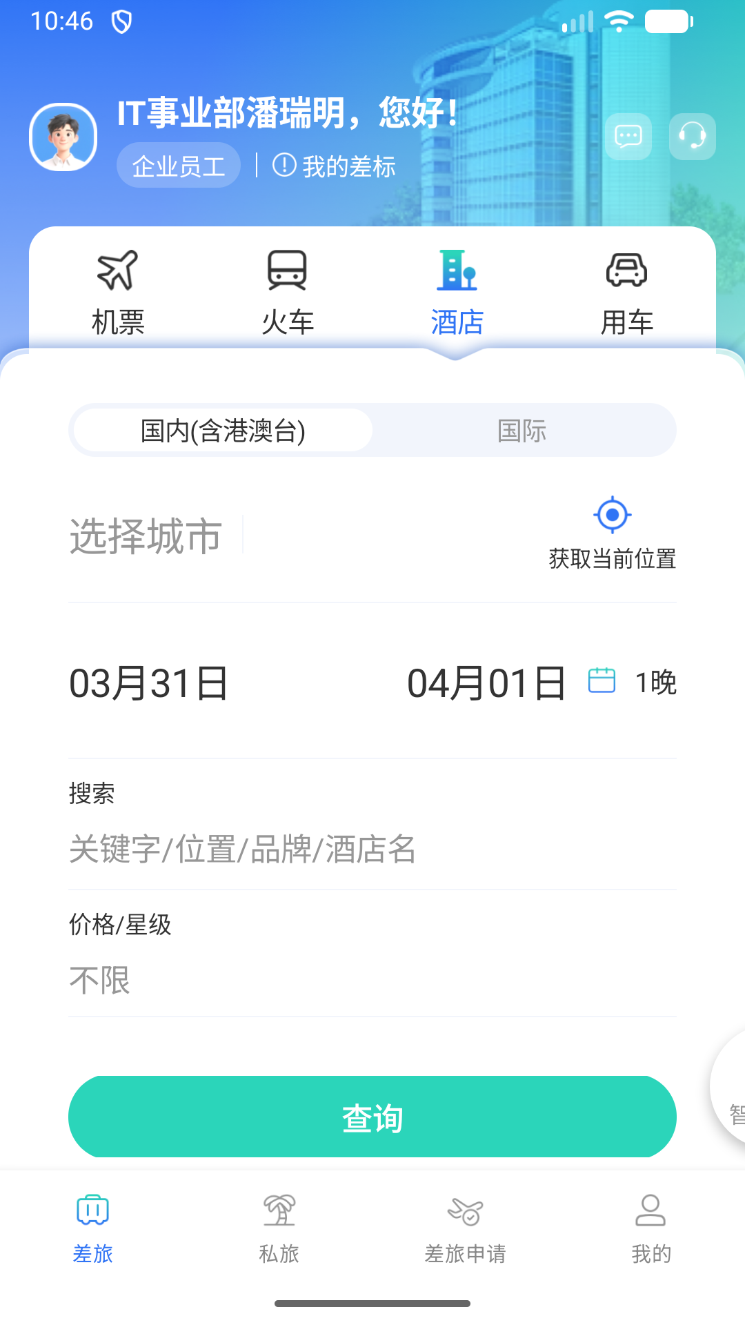 精彩截图-我行商旅2026官方新版