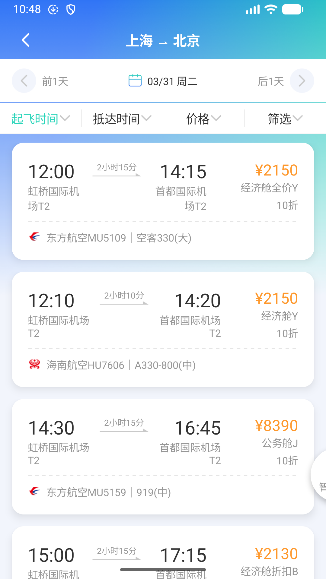 精彩截图-我行商旅2026官方新版