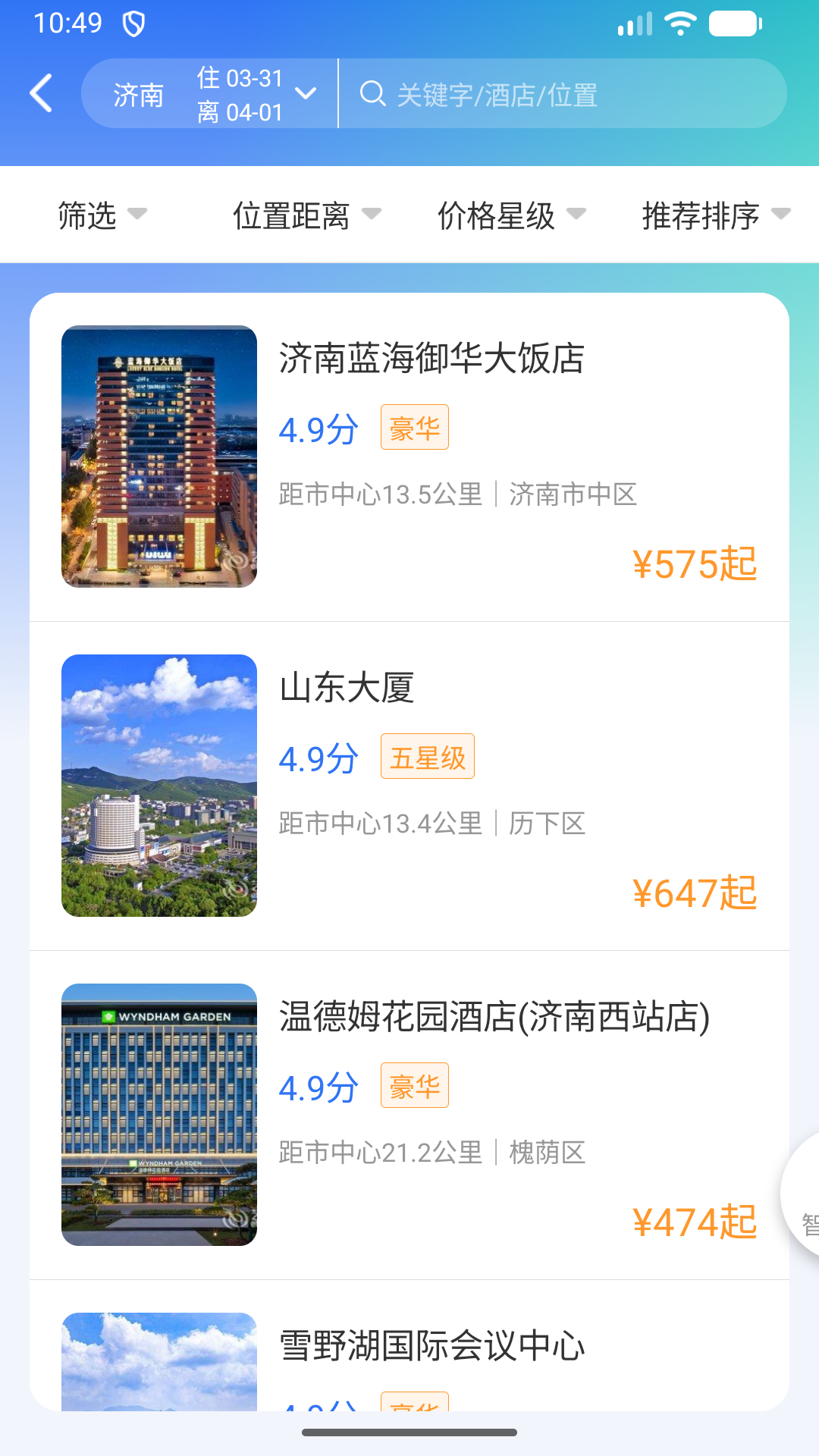 精彩截图-我行商旅2026官方新版