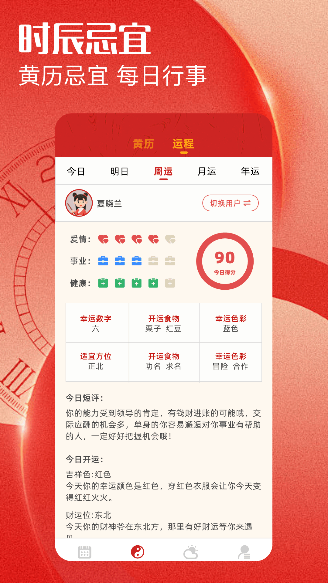 精彩截图-万年厉2025官方新版