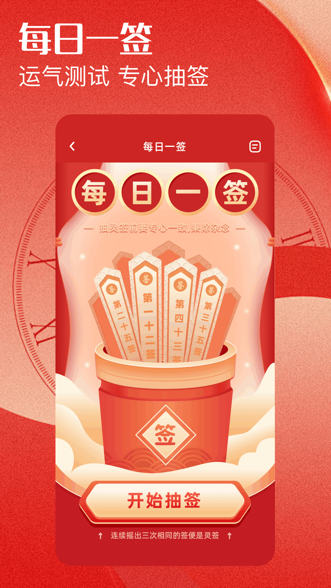 精彩截图-万年厉2025官方新版