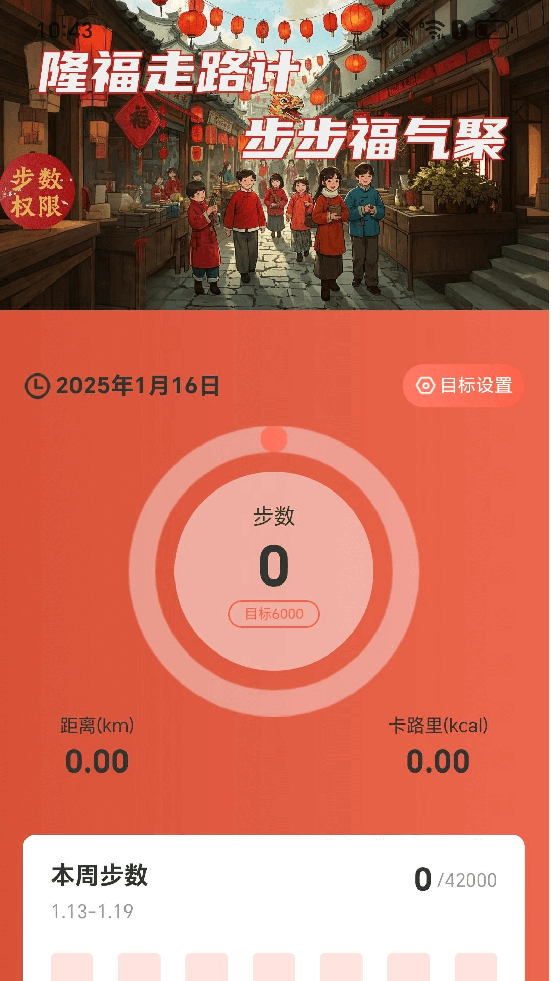 精彩截图-隆福走路计2025官方新版