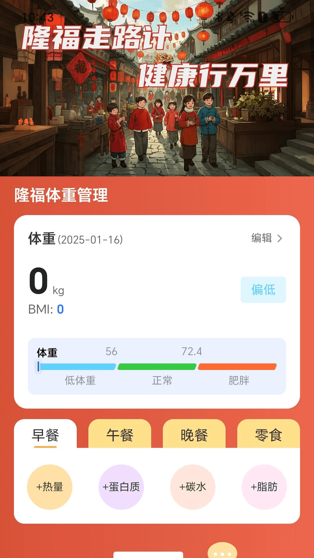 精彩截图-隆福走路计2025官方新版