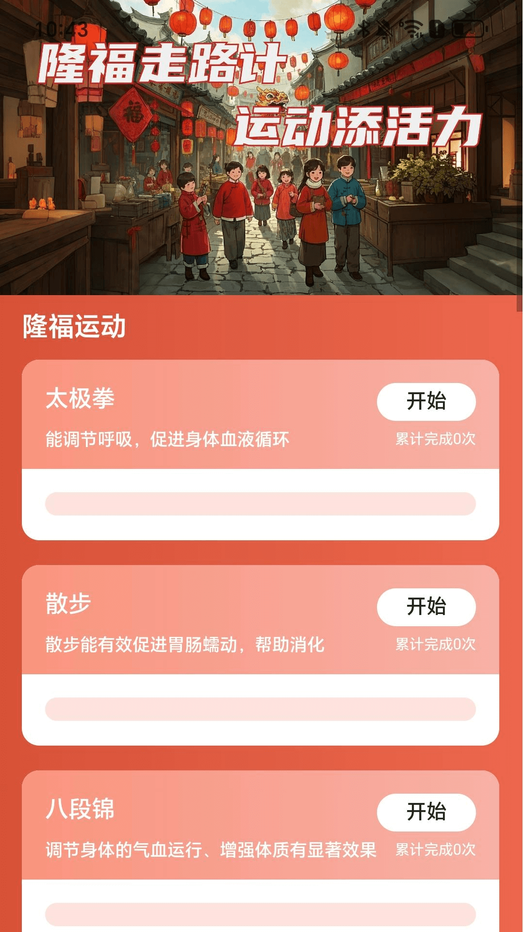 精彩截图-隆福走路计2025官方新版