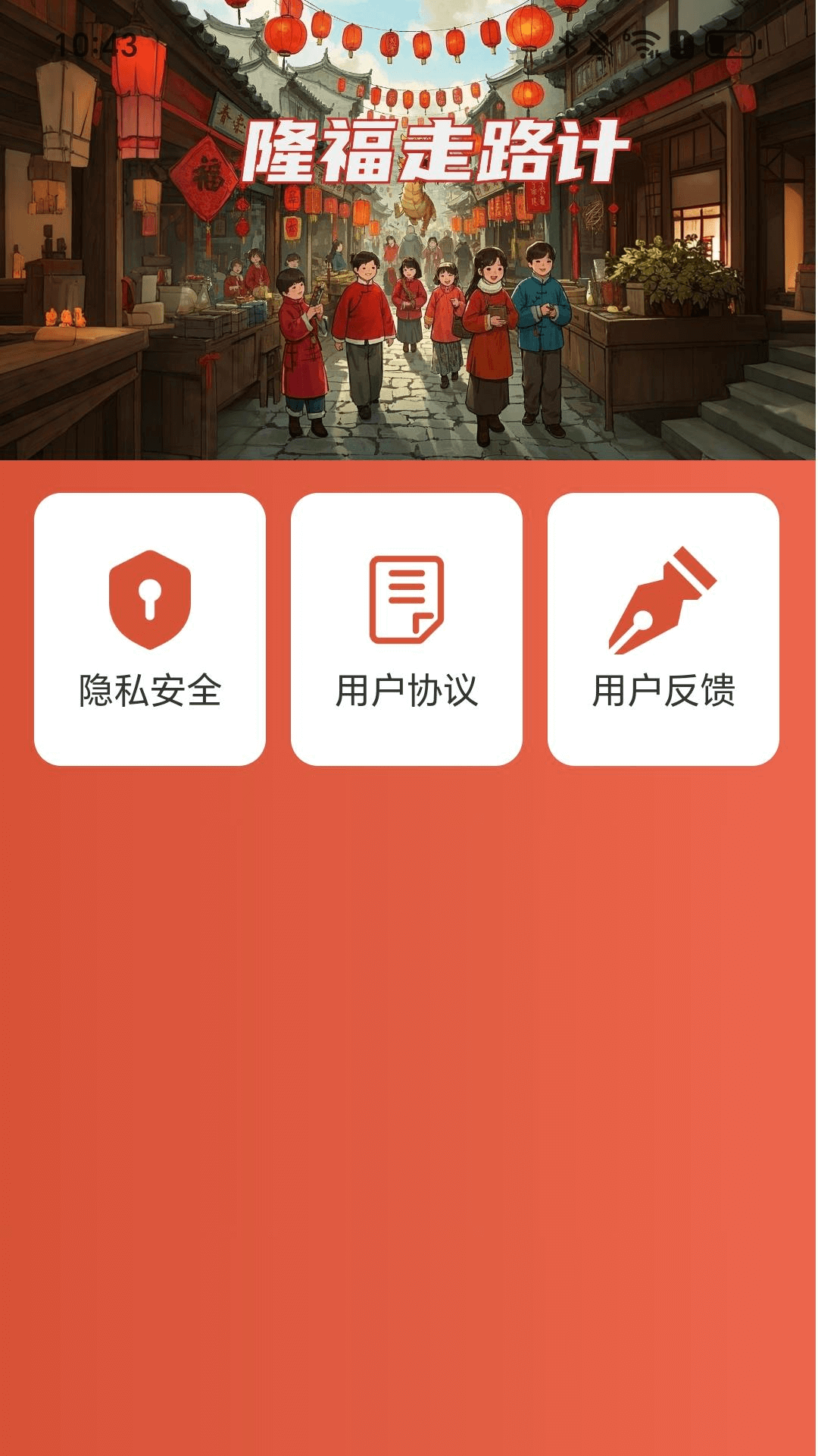 精彩截图-隆福走路计2025官方新版