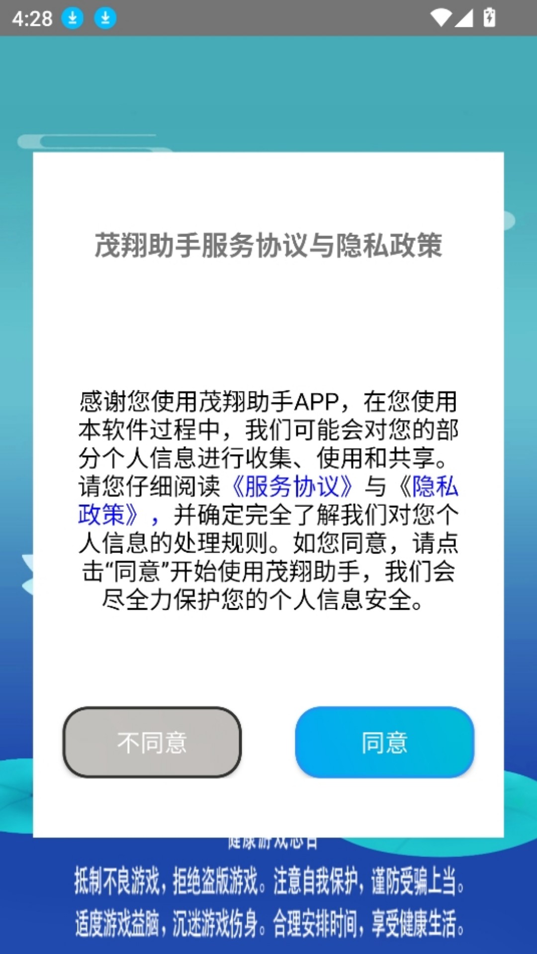 精彩截图-茂翔助手2026官方新版