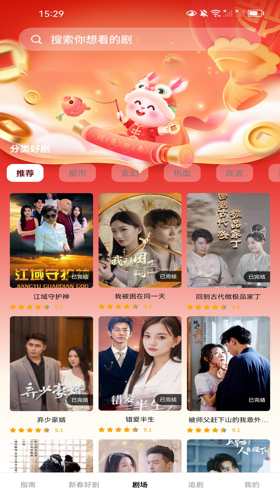 精彩截图-新春剧场2025官方新版