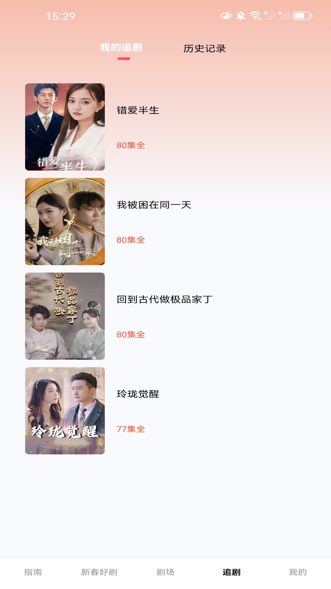 精彩截图-新春剧场2025官方新版