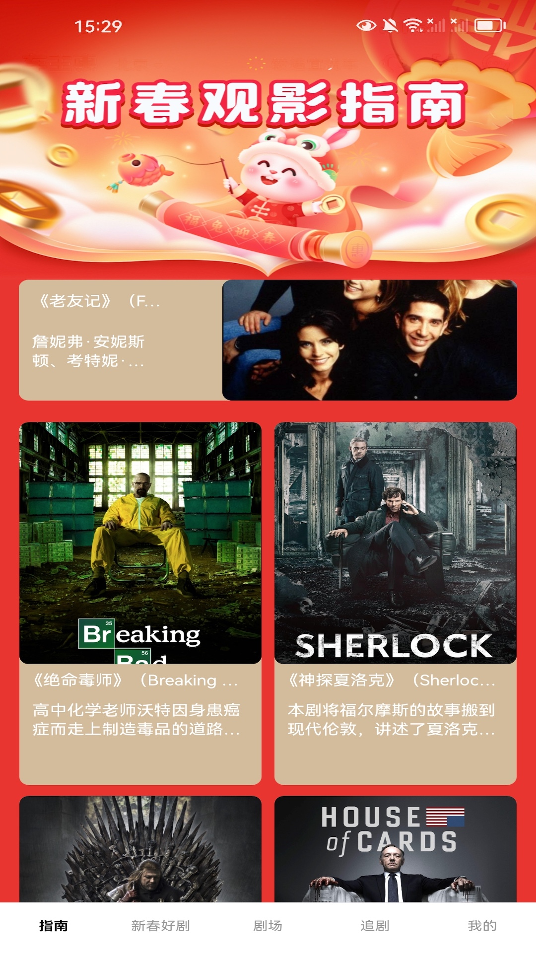 精彩截图-新春剧场2025官方新版