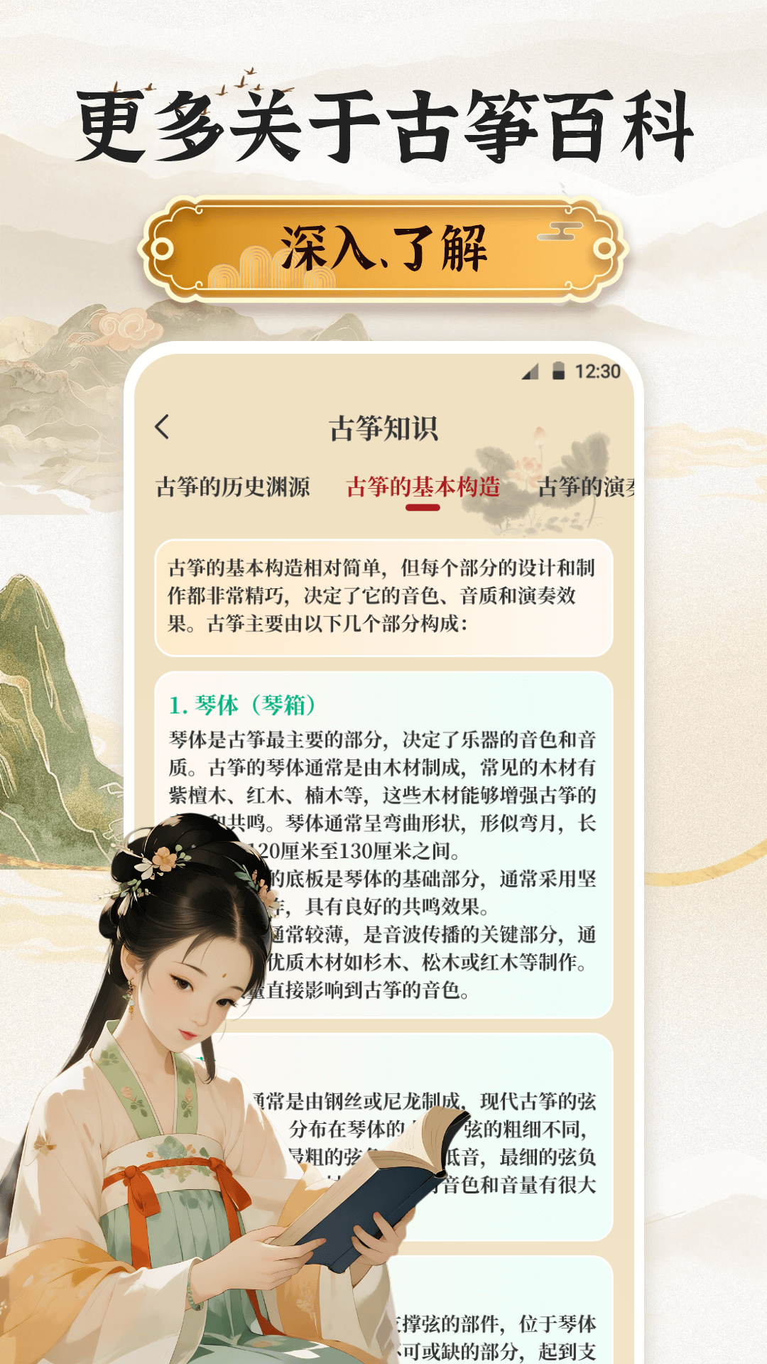 精彩截图-古筝模拟器Master2026官方新版