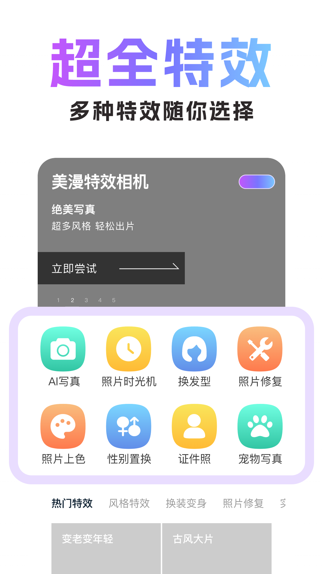 精彩截图-美漫特效相机2026官方新版