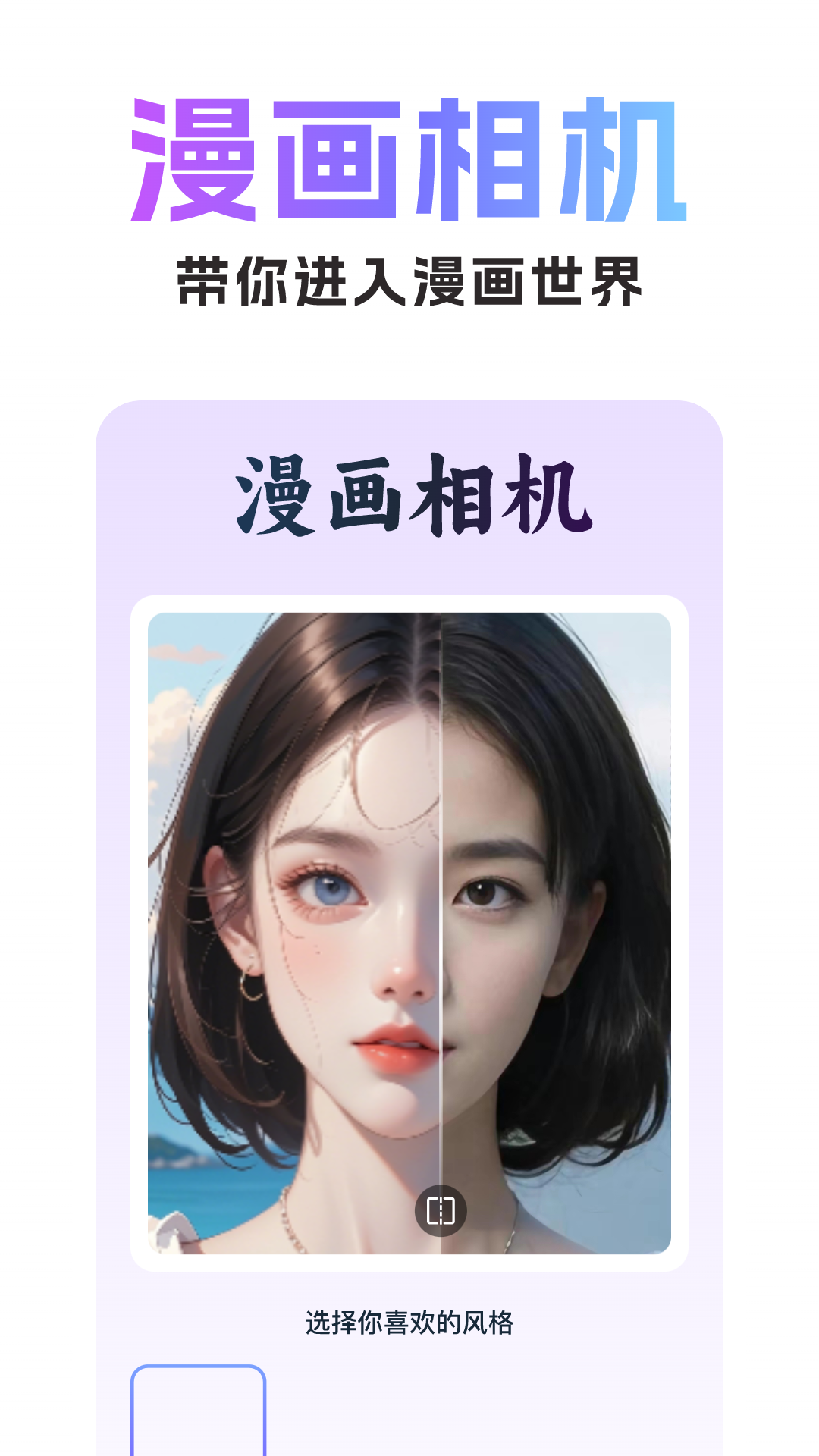 美漫特效相机 截图 2