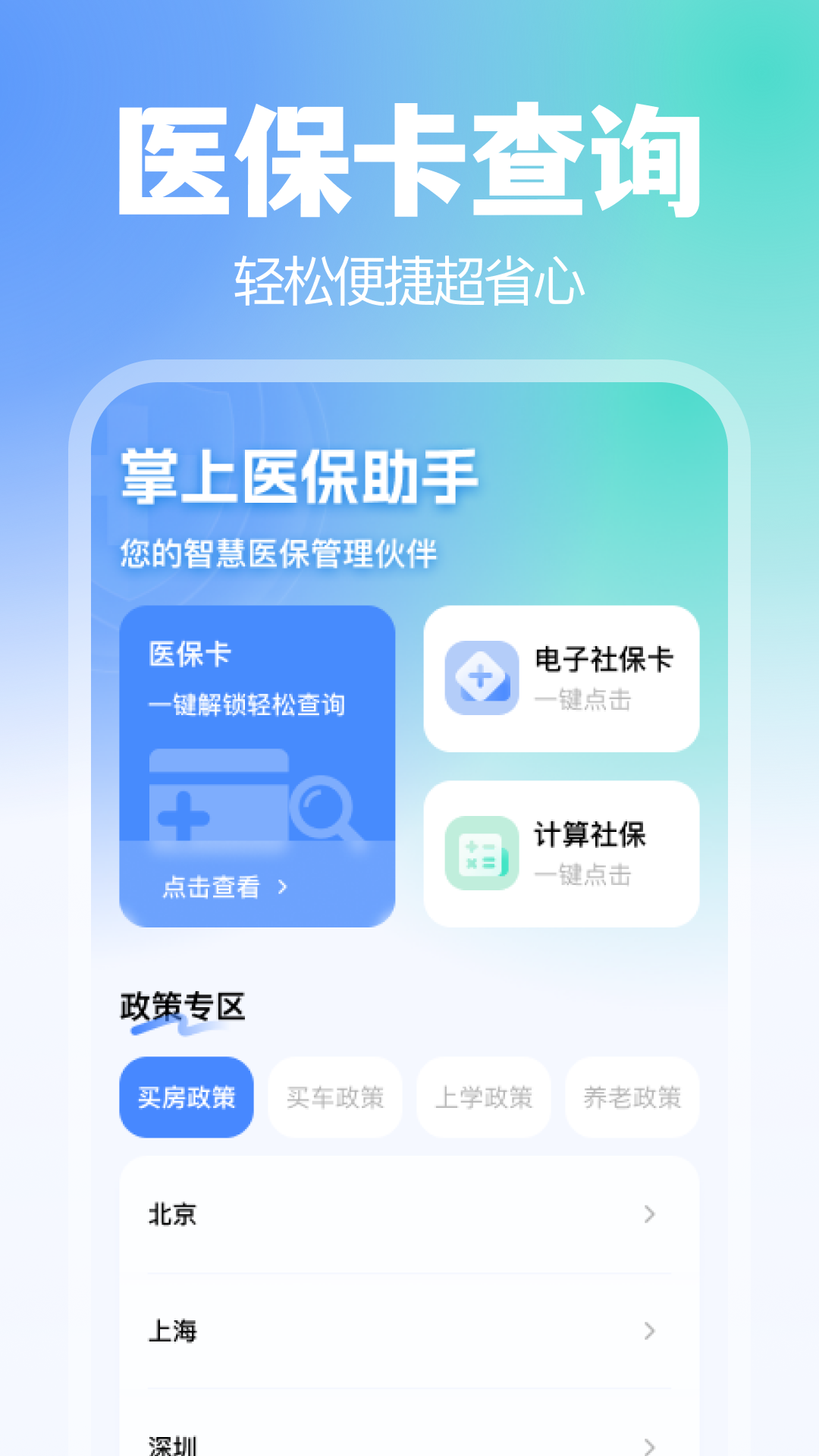 精彩截图-掌上医保助手2025官方新版