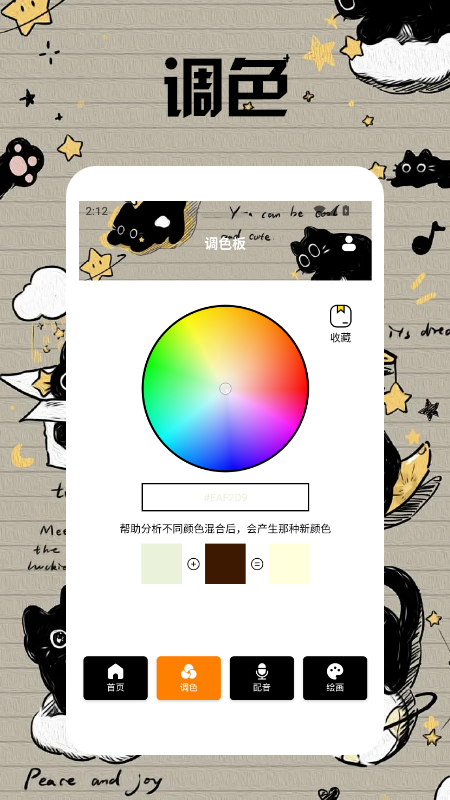 精彩截图-小黑猫漫画盒子2026官方新版