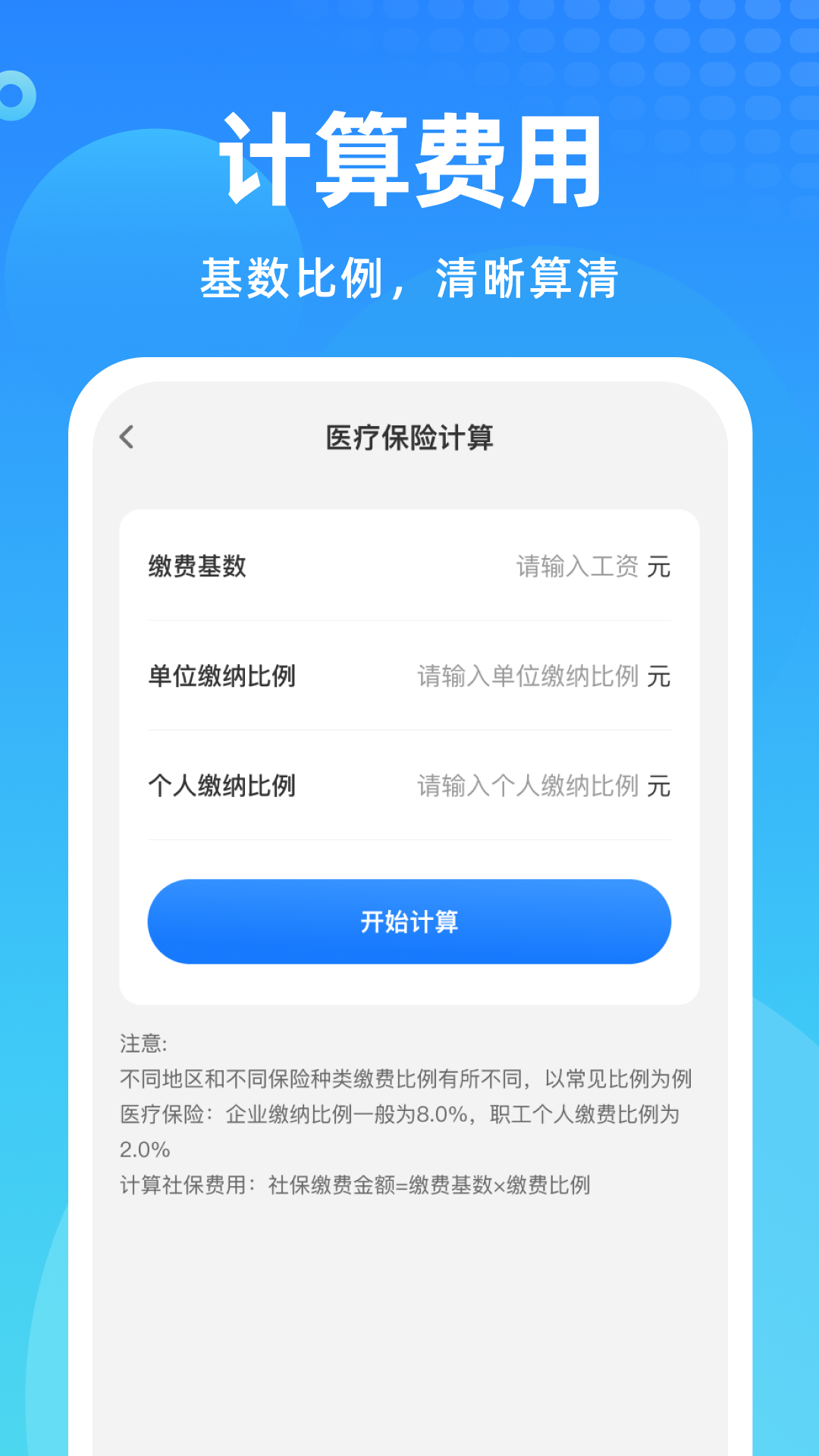 精彩截图-社保计算电子管家2026官方新版