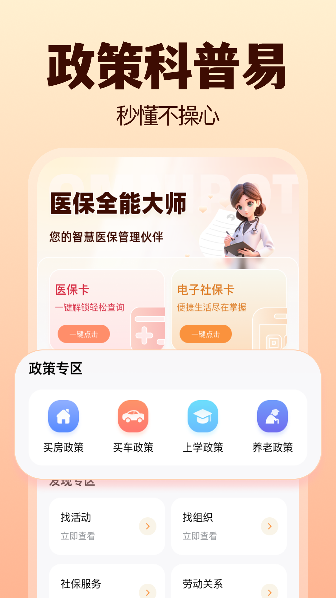 精彩截图-医保全能大师2026官方新版