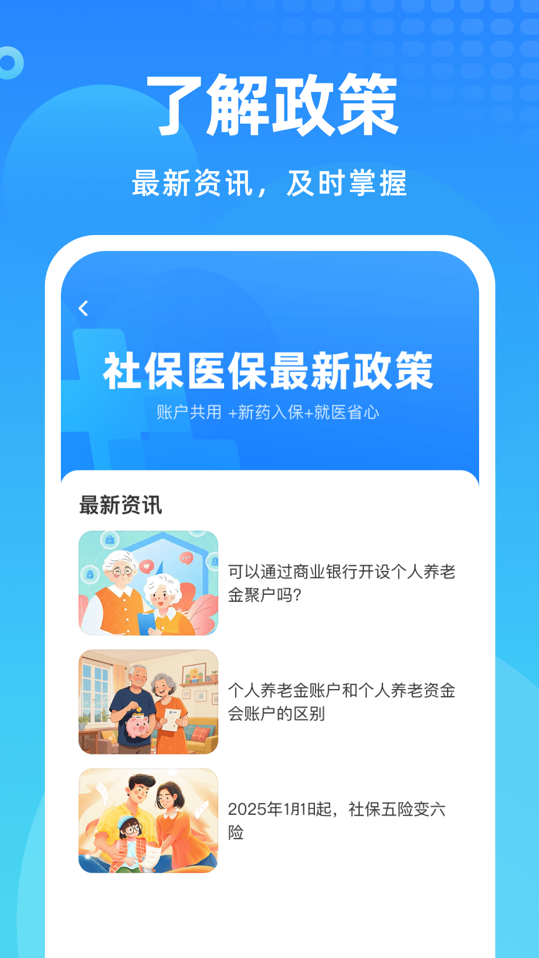 精彩截图-社保计算电子管家2026官方新版