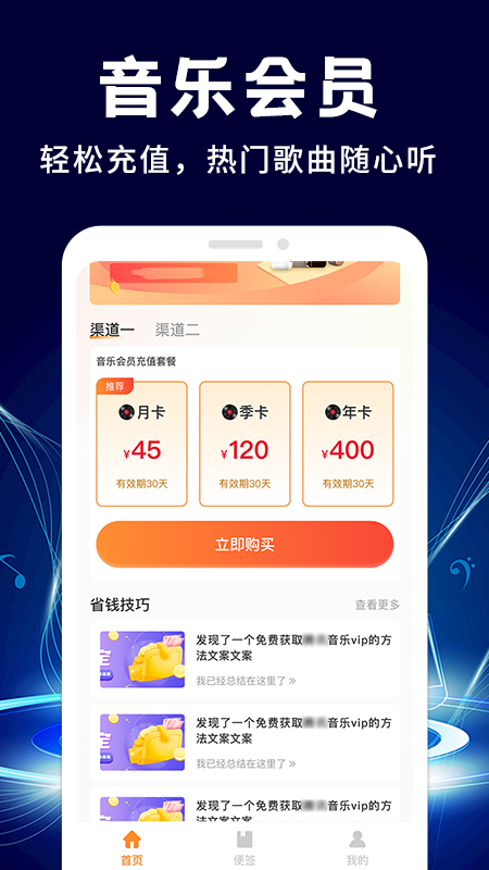 精彩截图-音乐会员优惠2025官方新版