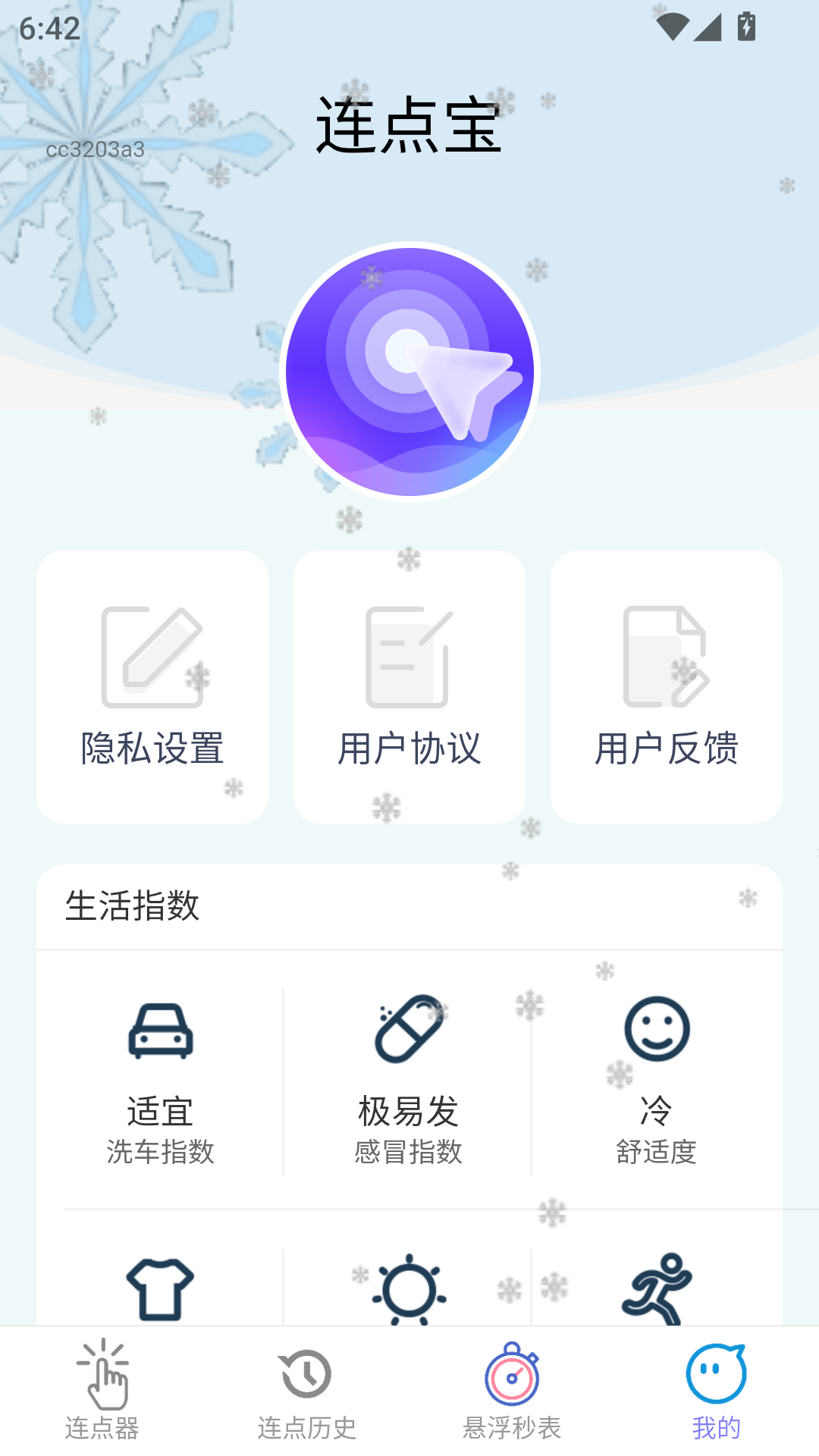 精彩截图-连点宝2026官方新版