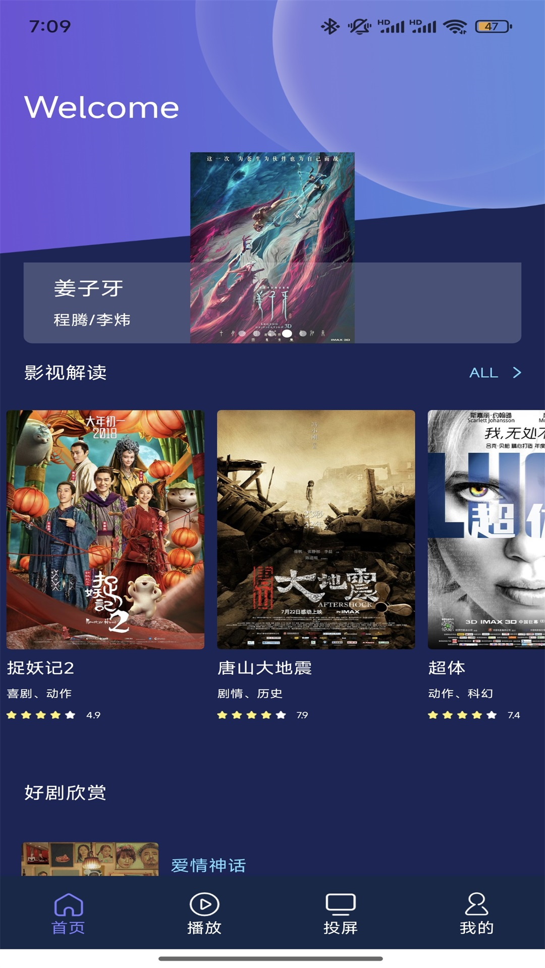 精彩截图-好迷TV2025官方新版