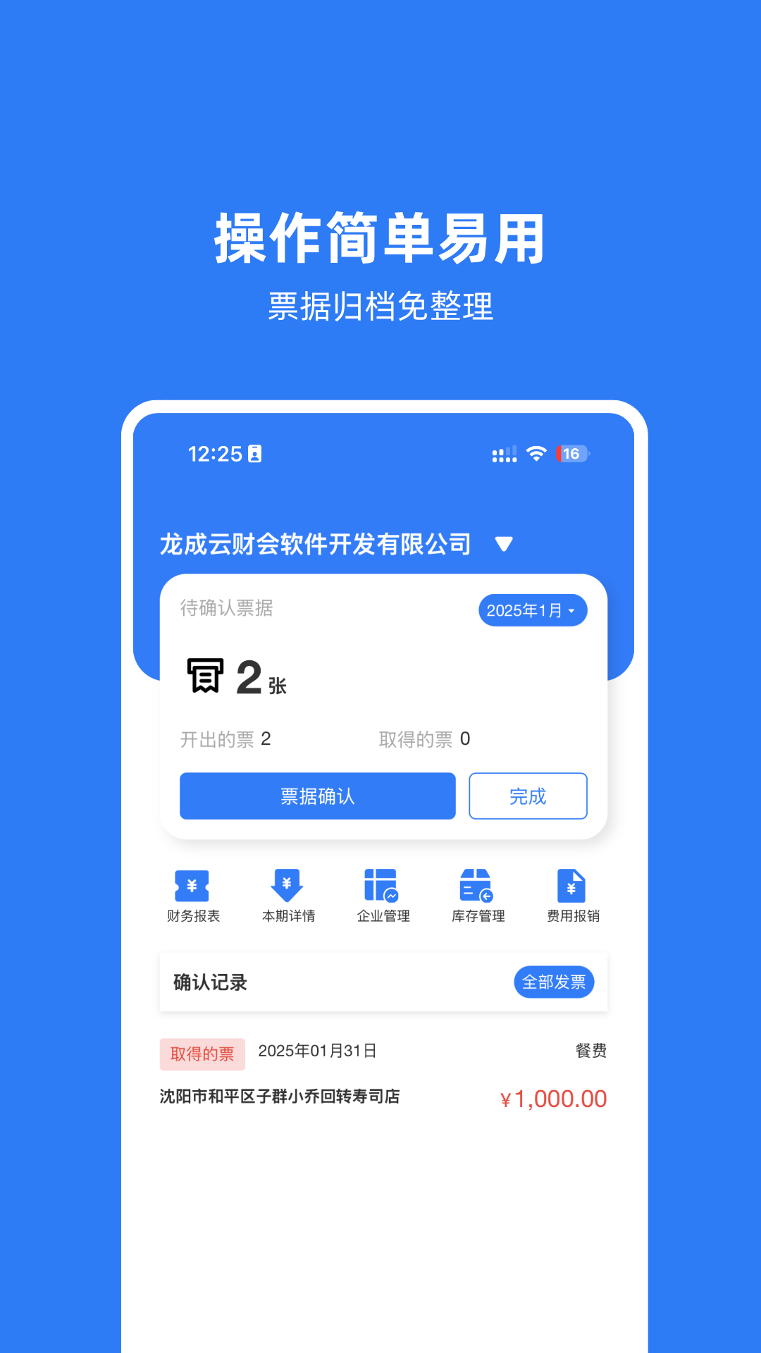 精彩截图-龙成云代账2026官方新版
