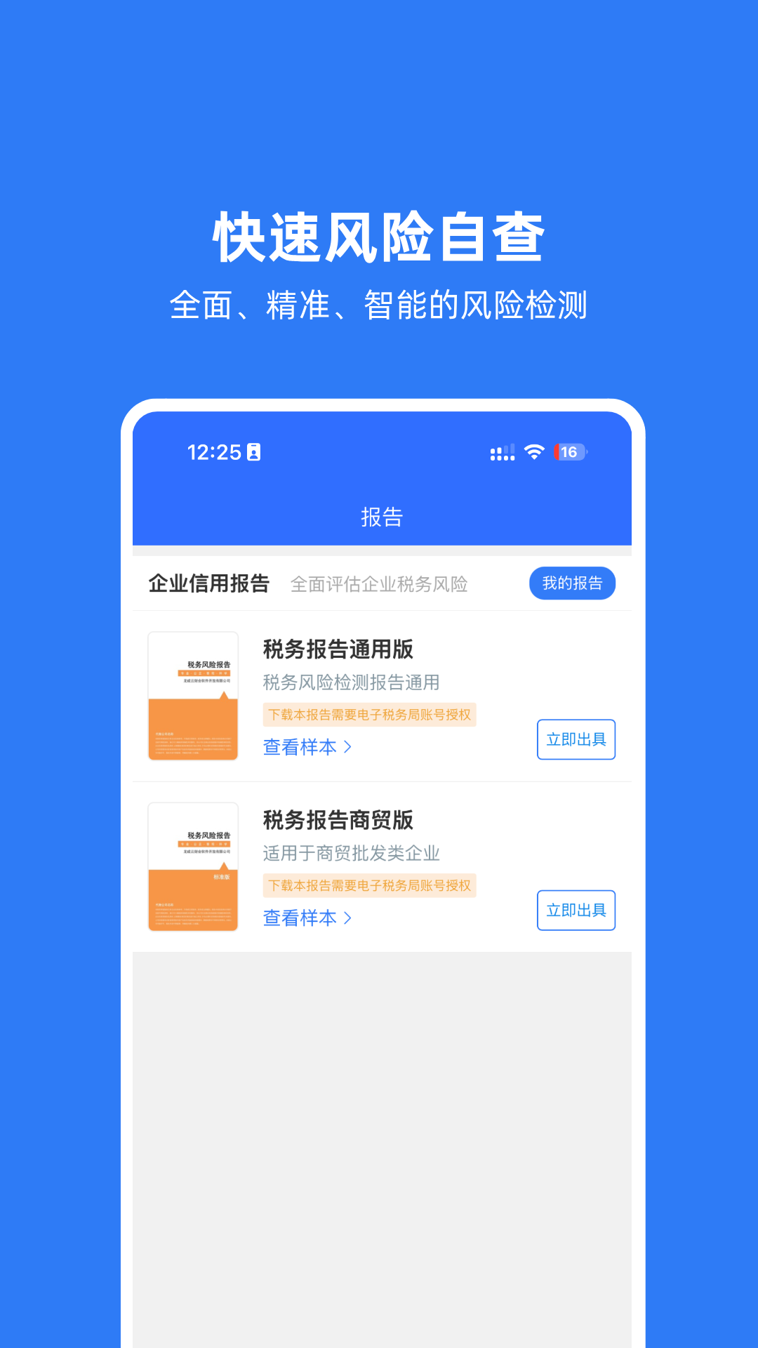 精彩截图-龙成云代账2026官方新版