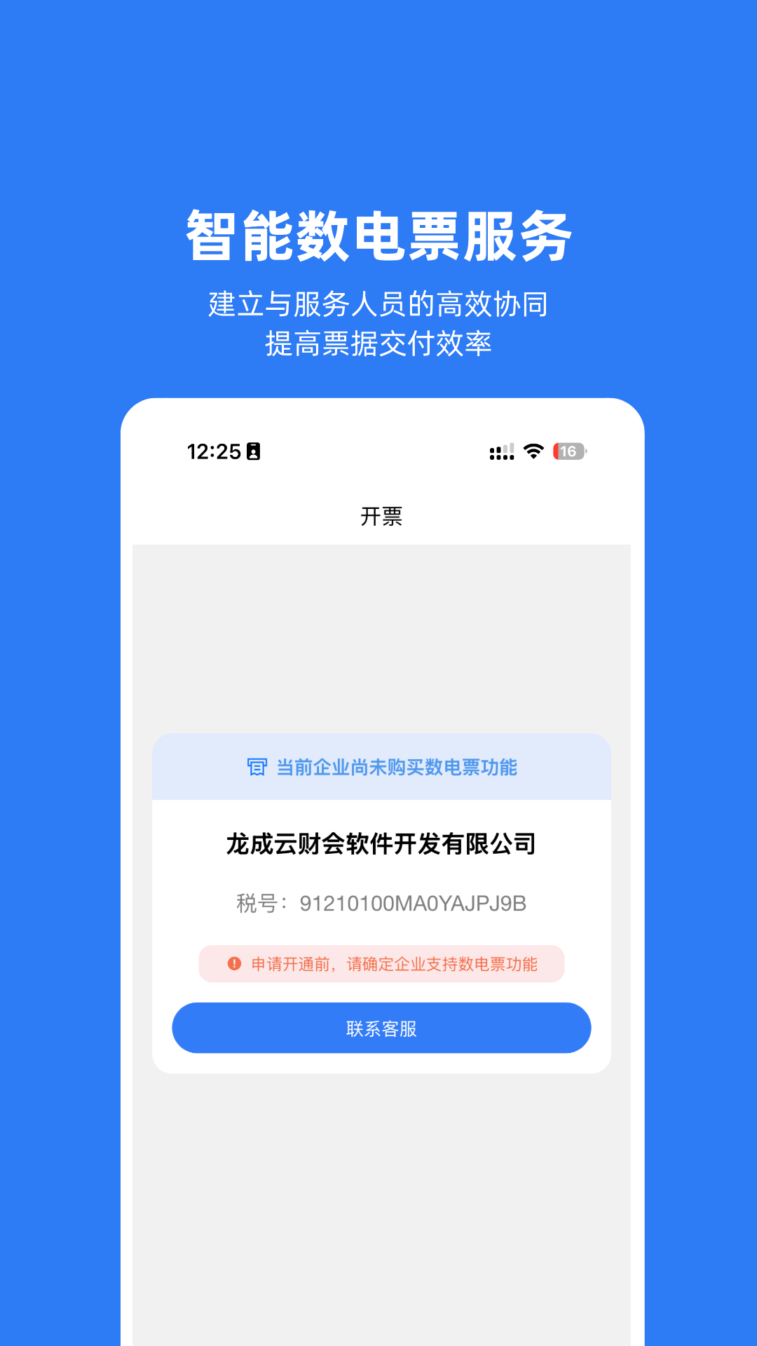精彩截图-龙成云代账2026官方新版