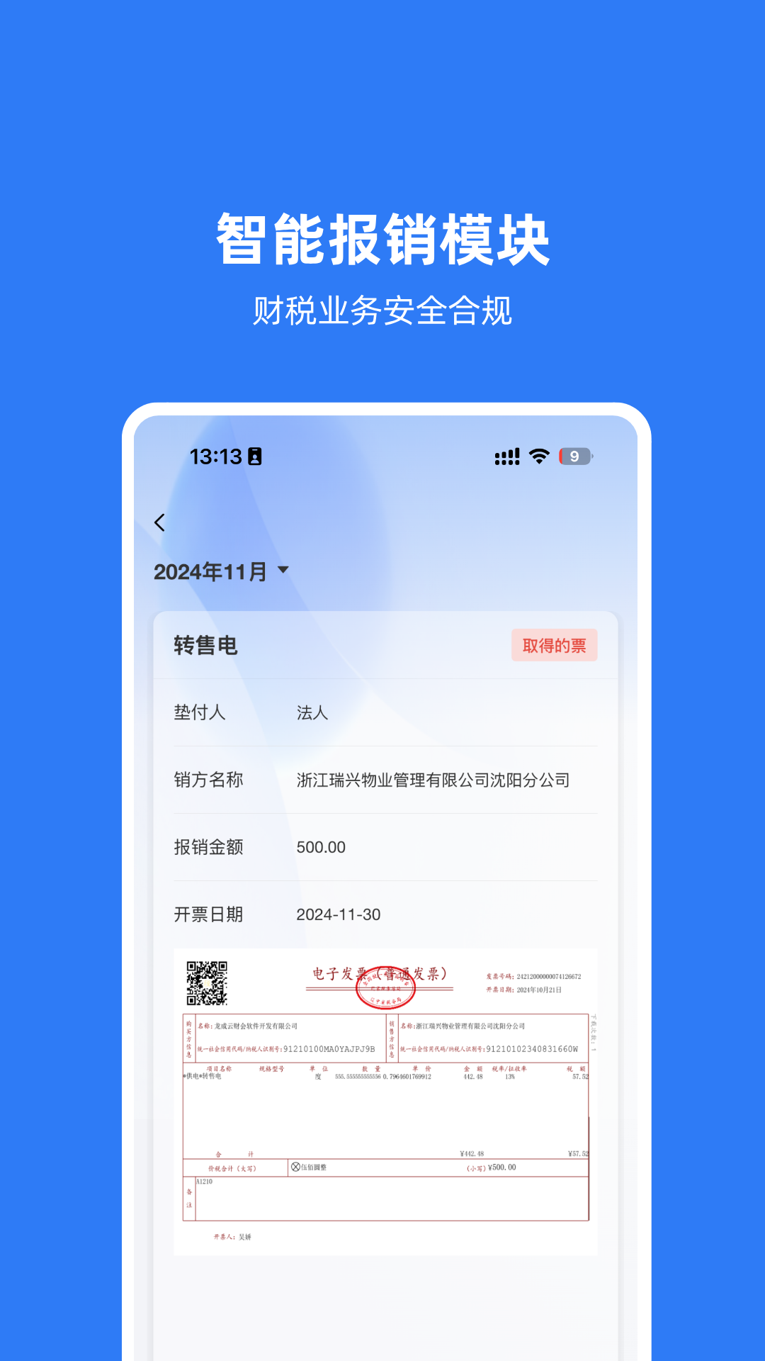 精彩截图-龙成云代账2026官方新版