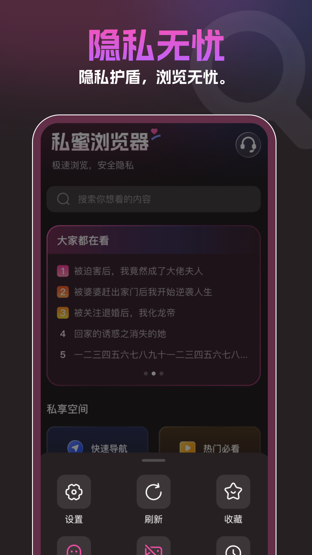 精彩截图-私蜜浏览器2025官方新版