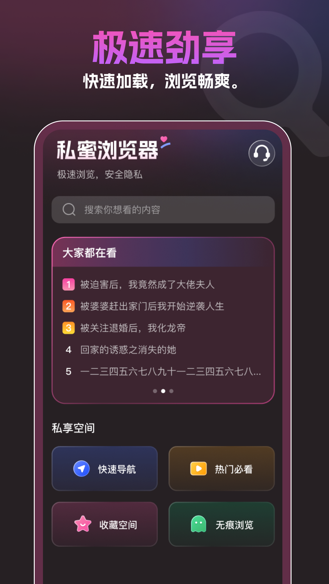 精彩截图-私蜜浏览器2025官方新版