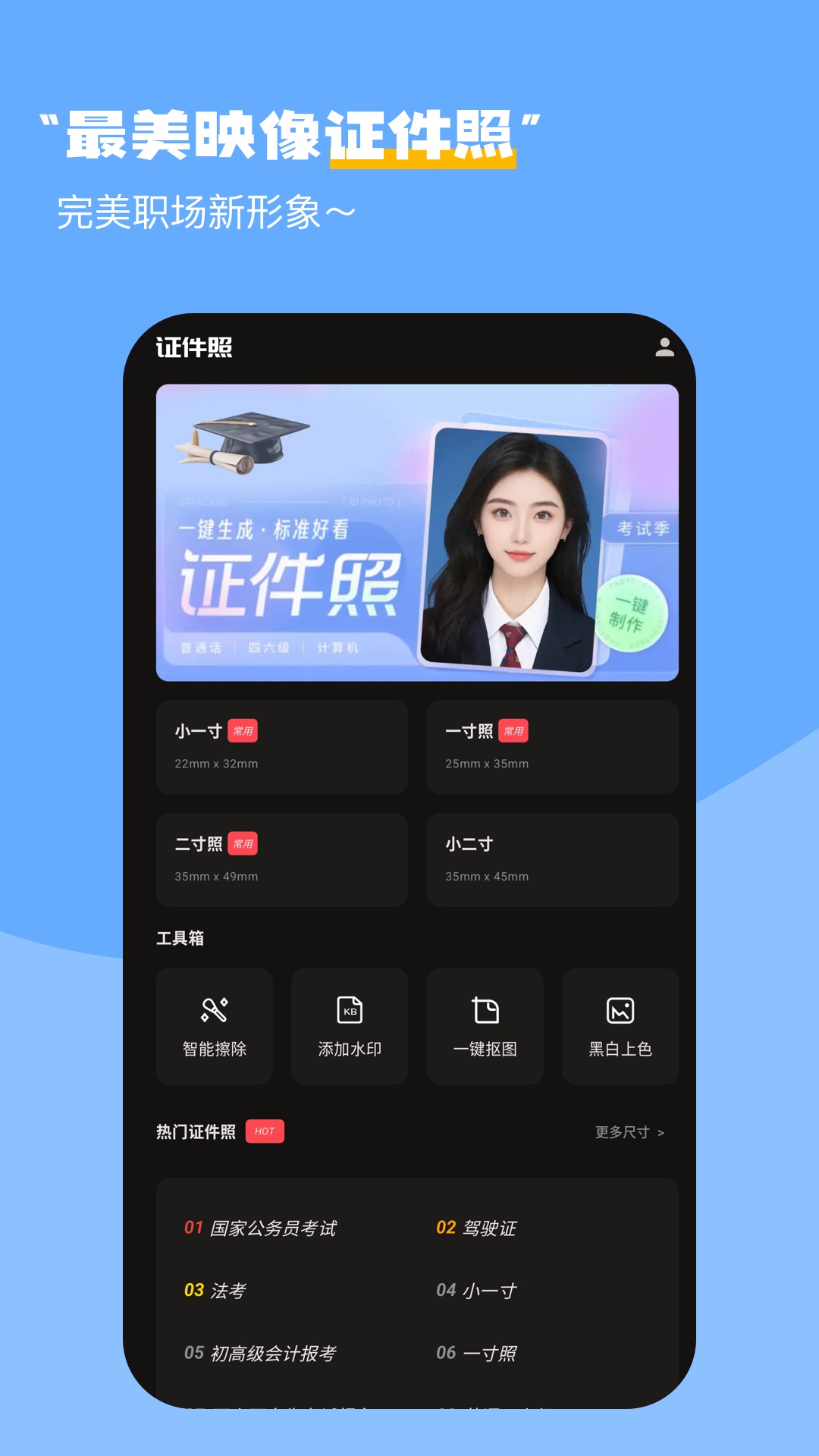 精彩截图-最美映像证件照2026官方新版