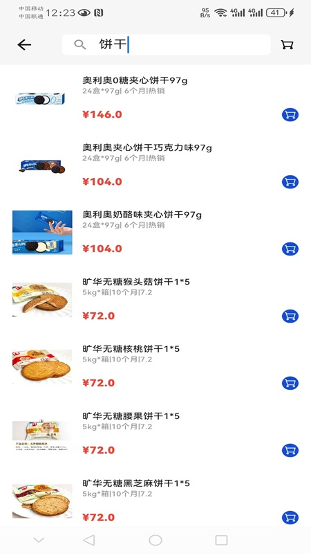 精彩截图-百荣联采2026官方新版