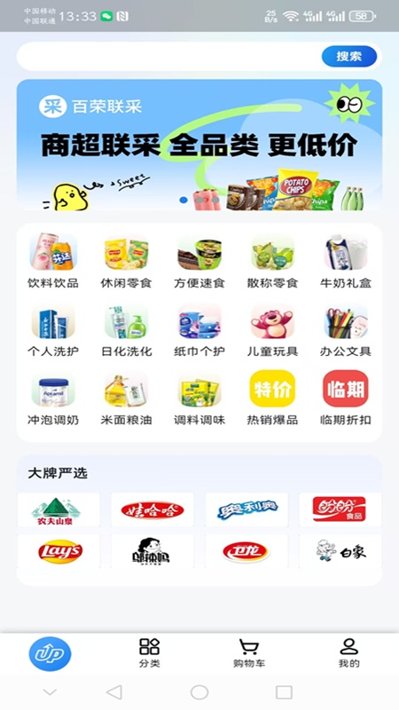 精彩截图-百荣联采2026官方新版