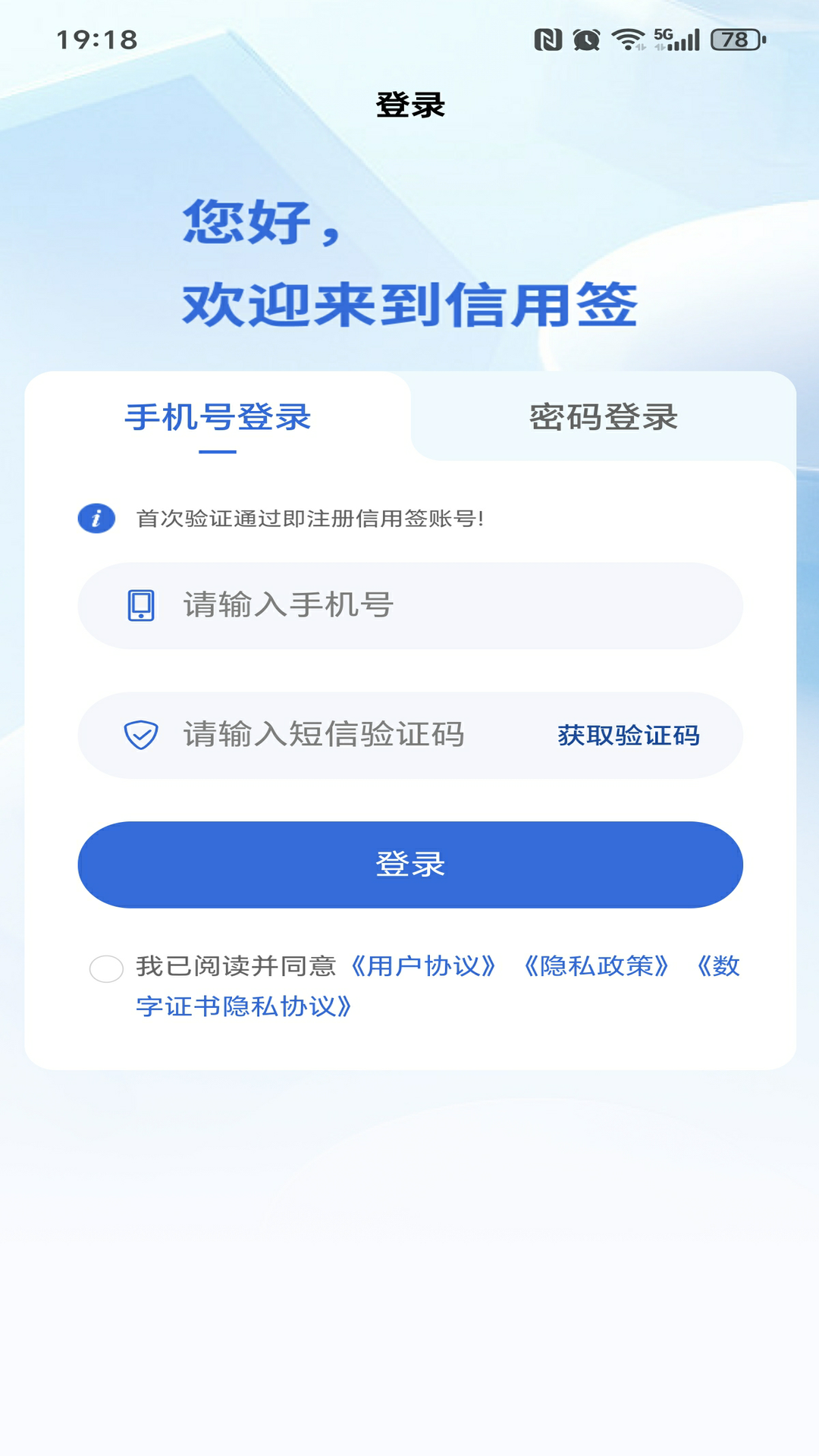 精彩截图-信用签2026官方新版