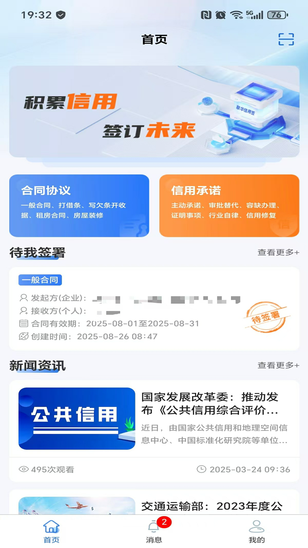 精彩截图-信用签2026官方新版