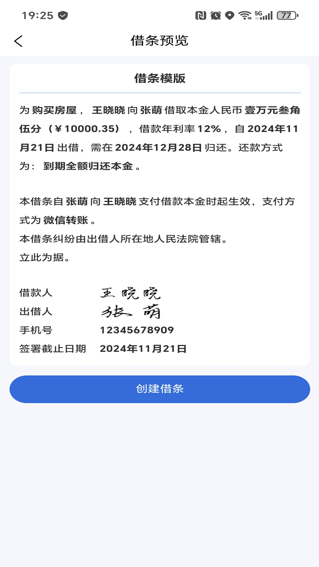 精彩截图-信用签2026官方新版