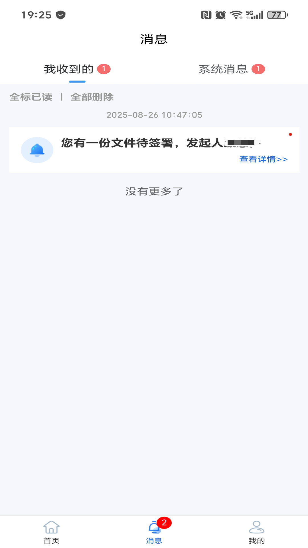 精彩截图-信用签2026官方新版