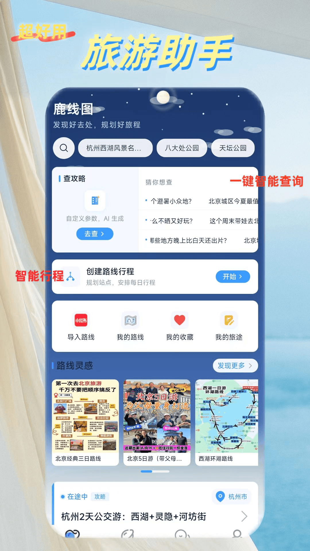 精彩截图-鹿线图2026官方新版