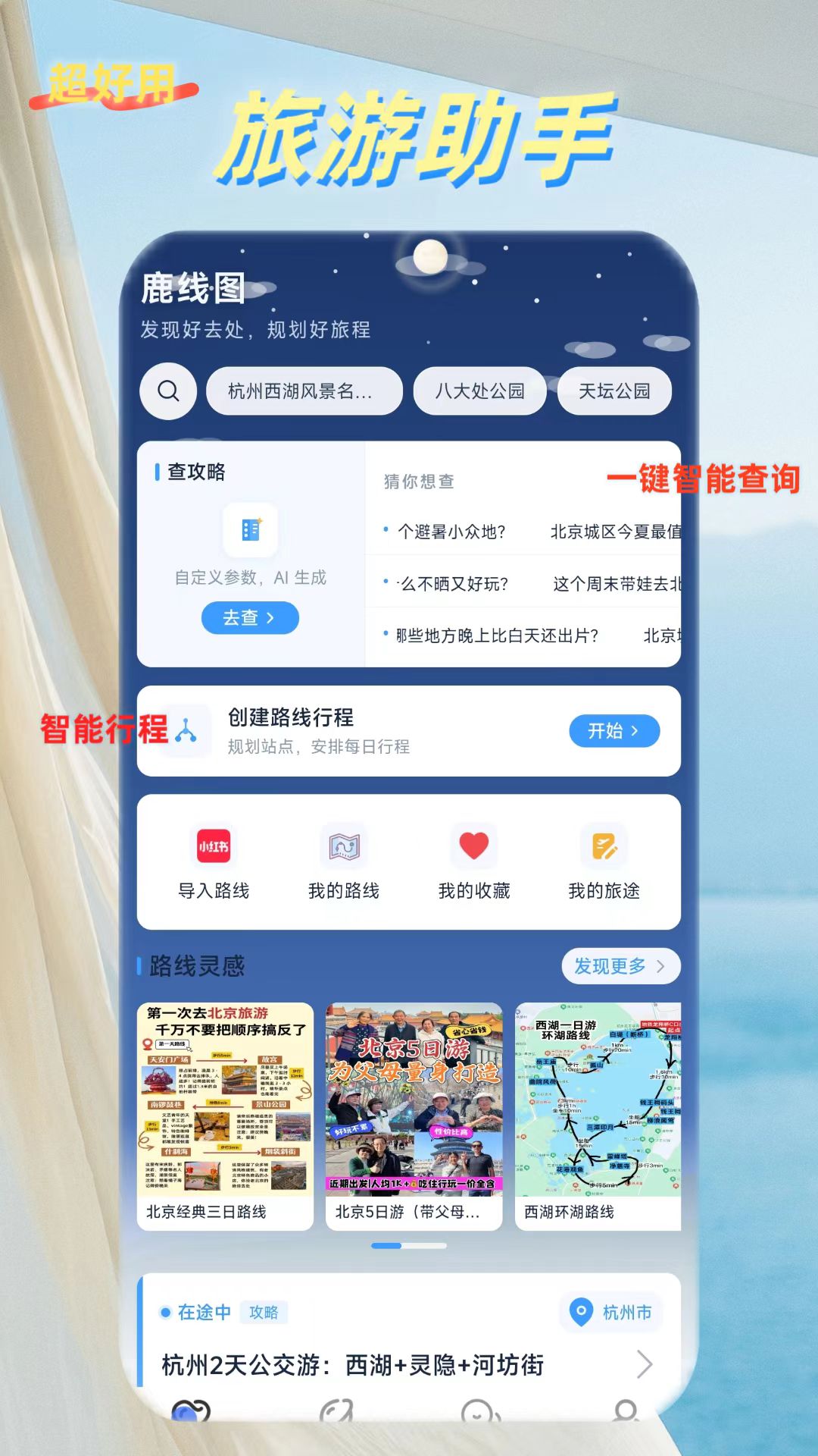 精彩截图-鹿线图2026官方新版