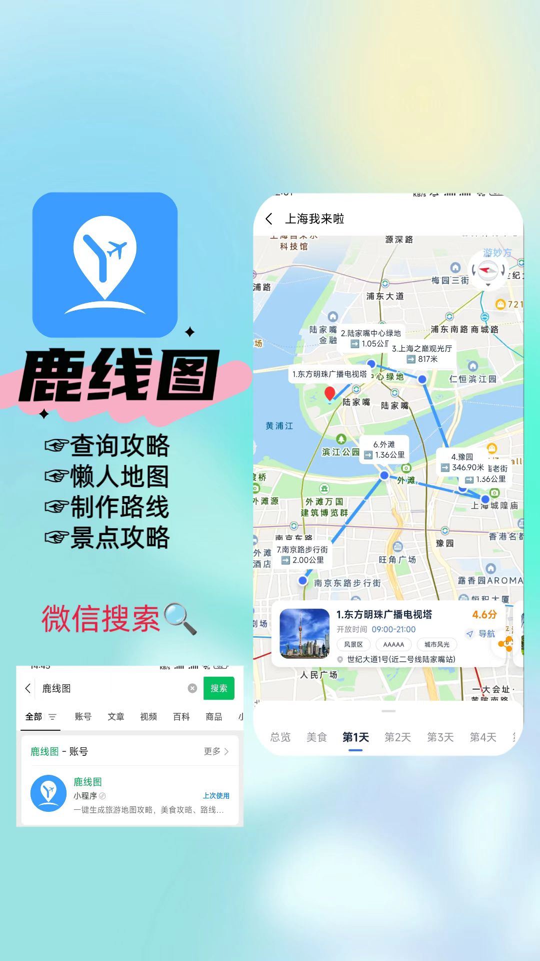 精彩截图-鹿线图2026官方新版