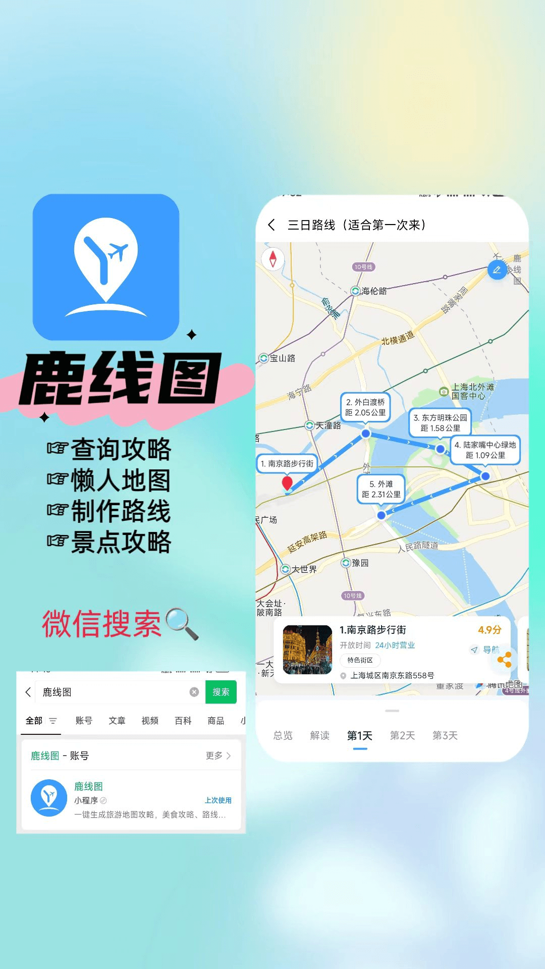 精彩截图-鹿线图2026官方新版