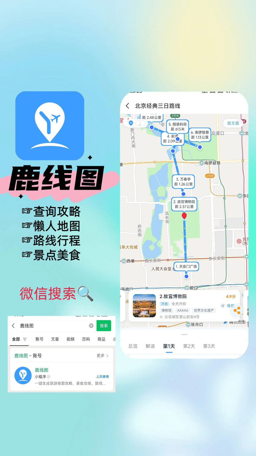 精彩截图-鹿线图2026官方新版