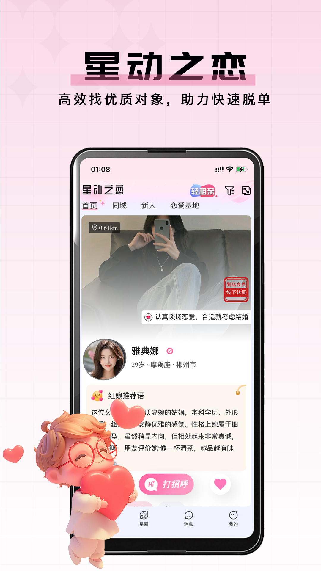 精彩截图-星动之恋2026官方新版