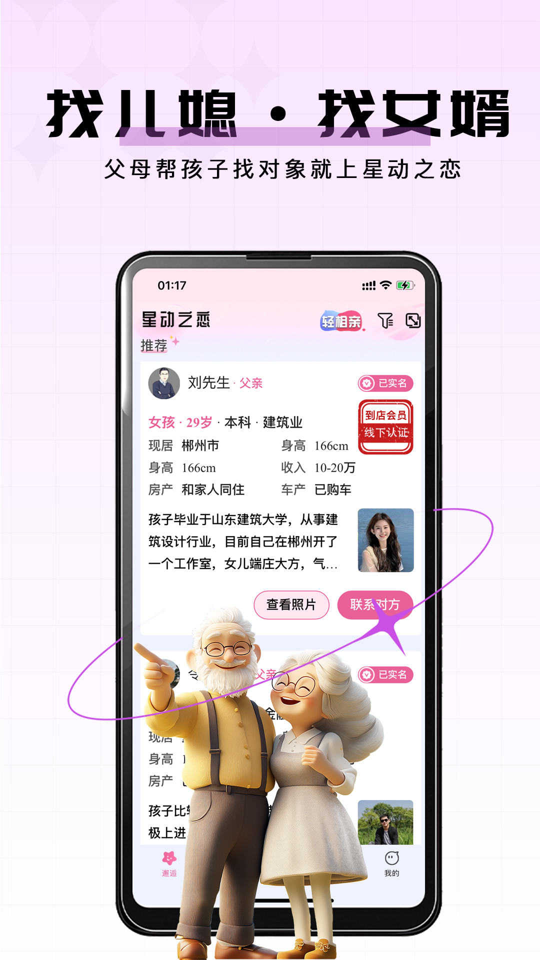 精彩截图-星动之恋2026官方新版