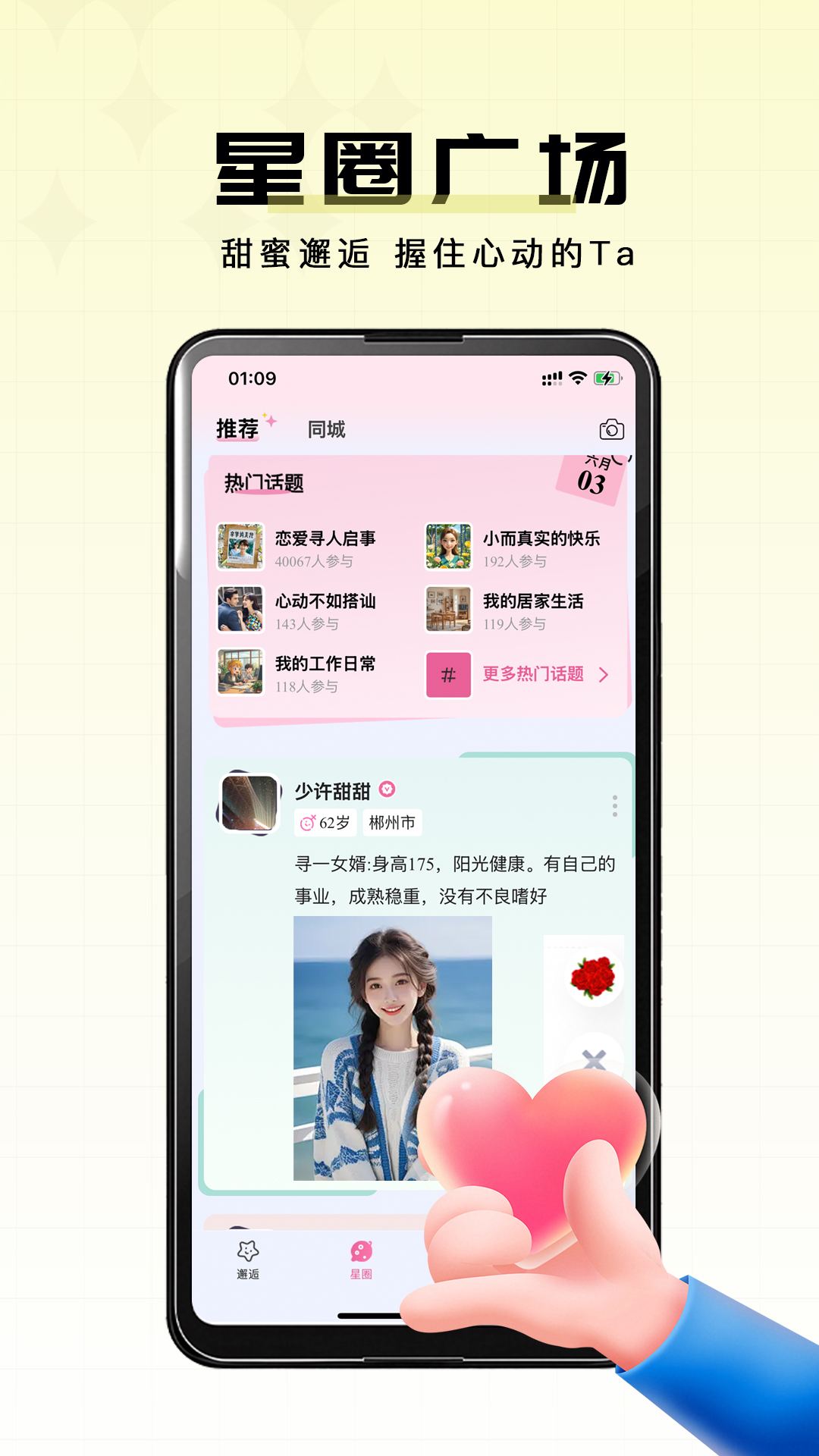 精彩截图-星动之恋2026官方新版